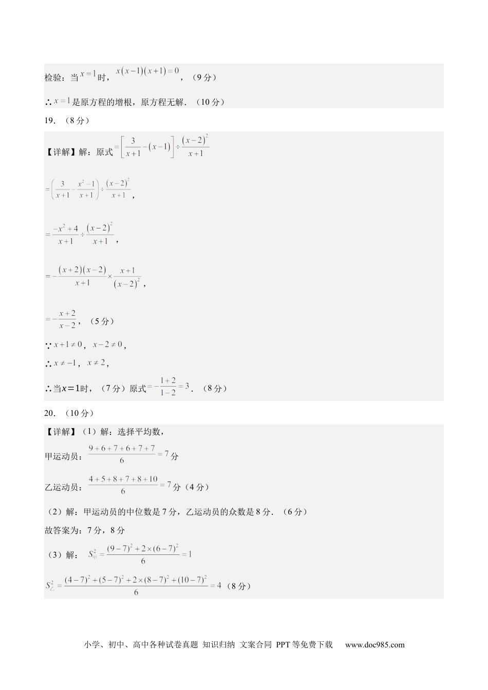 八年级数学期末模拟卷（参考答案）（青岛版）.docx