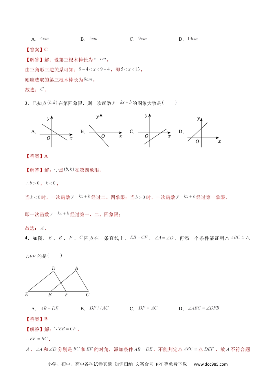 八年级数学期末模拟卷（全解全析）（沪科版）.docx