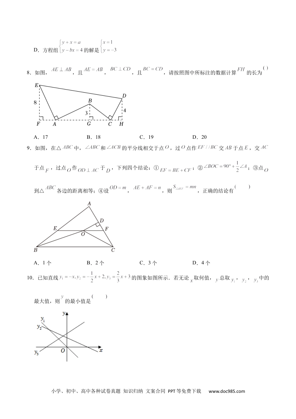 八年级数学期末模拟卷（考试版A4）（沪科版）.docx