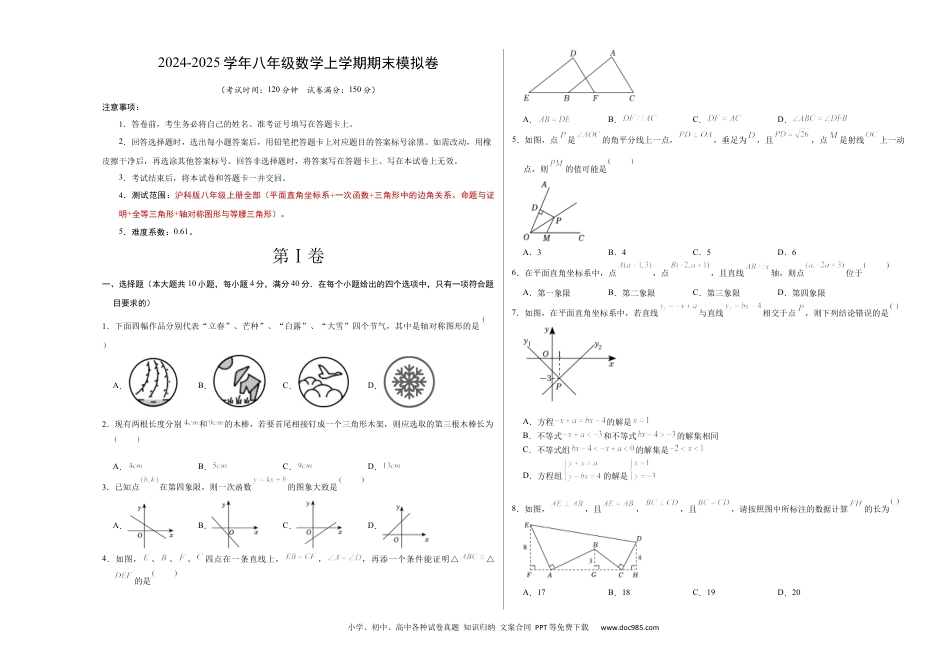 八年级数学期末模拟卷（考试版A3）（沪科版八上全部）.docx