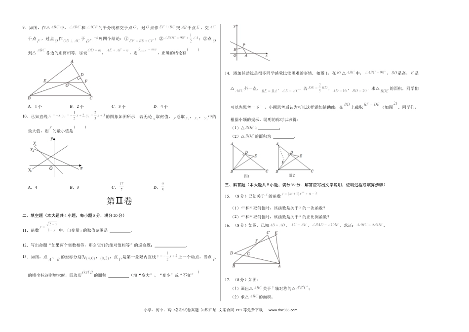 八年级数学期末模拟卷（考试版A3）（沪科版八上全部）.docx