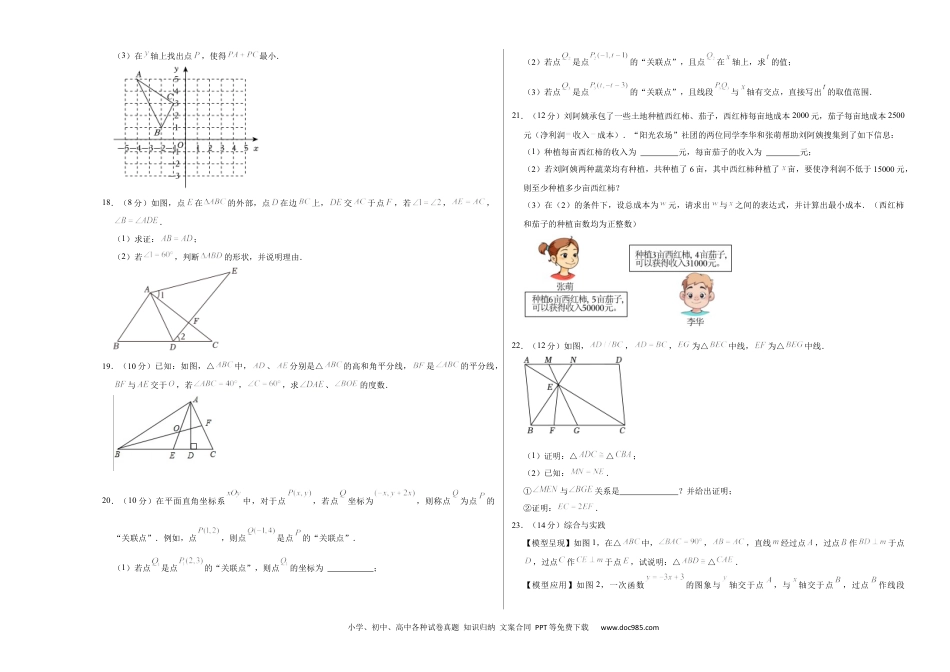 八年级数学期末模拟卷（考试版A3）（沪科版八上全部）.docx