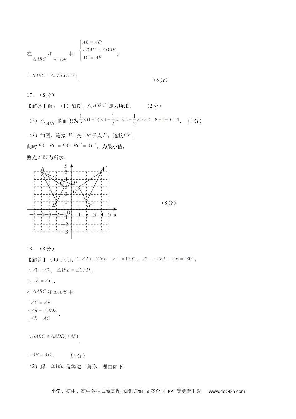 八年级数学期末模拟卷（参考答案）（沪科版） .docx