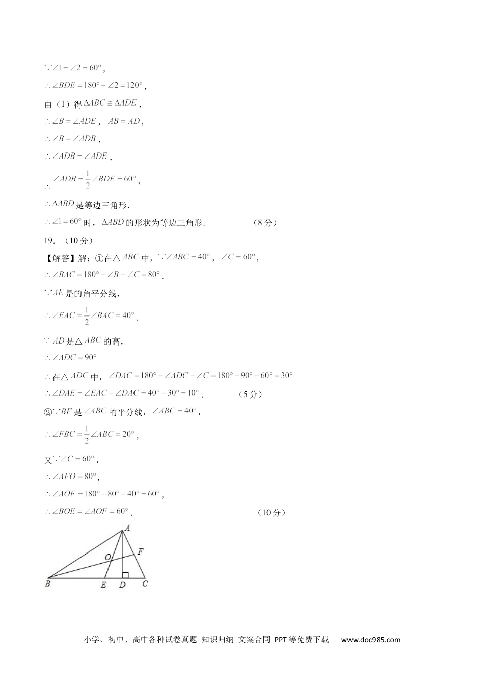 八年级数学期末模拟卷（参考答案）（沪科版） .docx