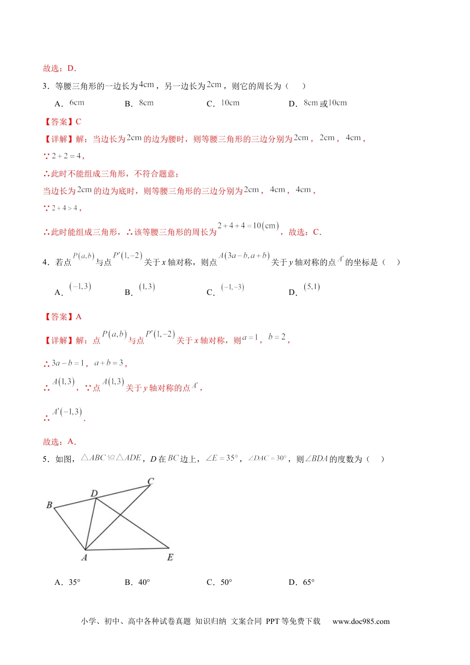 八年级数学期末模拟卷02（全解全析）（人教版）.docx