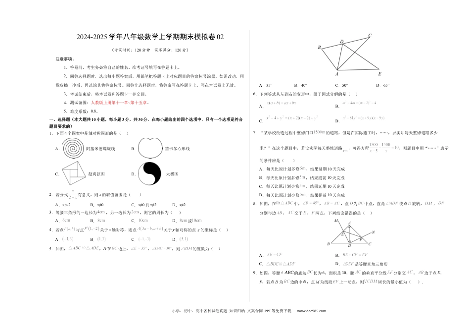 八年级数学期末模拟卷02（考试版A3）【测试范围：八年级上册第十一章~第十五章】（人教版）.docx