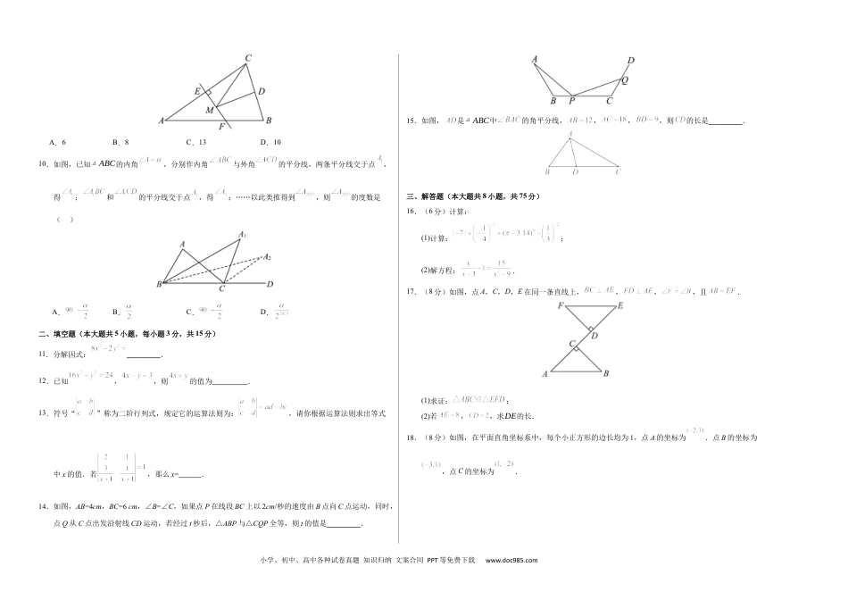 八年级数学期末模拟卷02（考试版A3）【测试范围：八年级上册第十一章~第十五章】（人教版）.docx