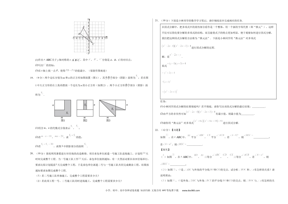 八年级数学期末模拟卷02（考试版A3）【测试范围：八年级上册第十一章~第十五章】（人教版）.docx