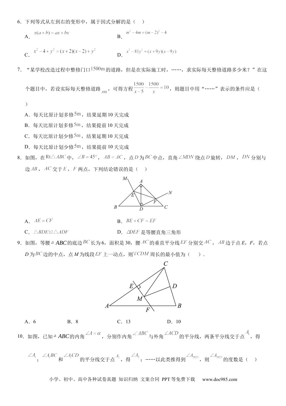 八年级数学期末模拟卷02（考试版）【测试范围：八年级上册第十一章~第十五章】（人教版）.docx