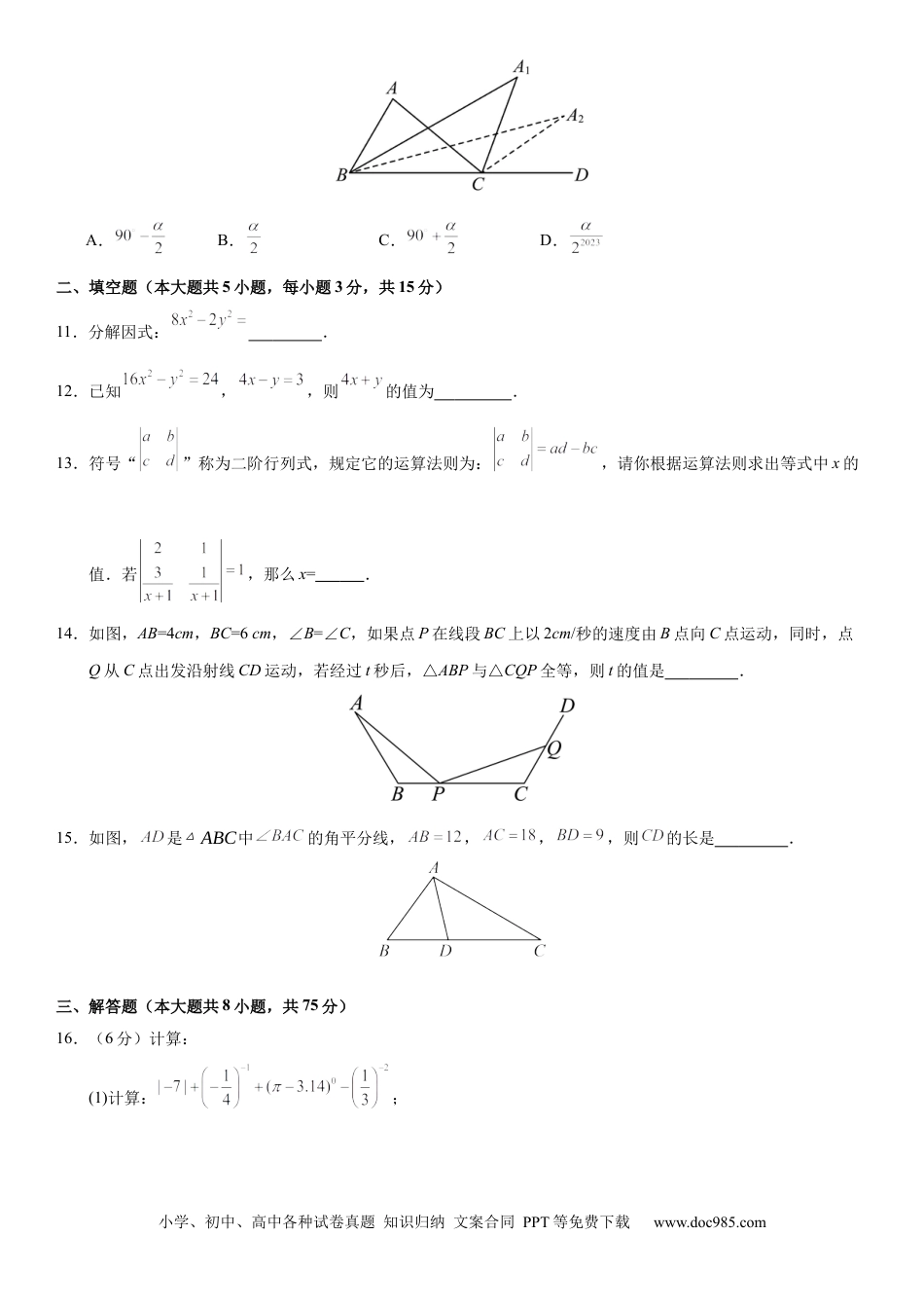 八年级数学期末模拟卷02（考试版）【测试范围：八年级上册第十一章~第十五章】（人教版）.docx