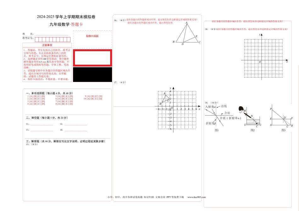 九年级数学期末模拟卷（答题卡）A3版.docx