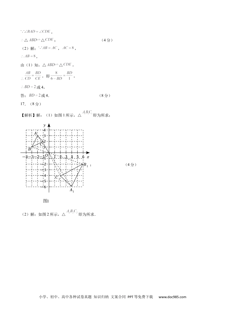 九年级数学期末模拟卷（参考答案）（沪科版）.docx