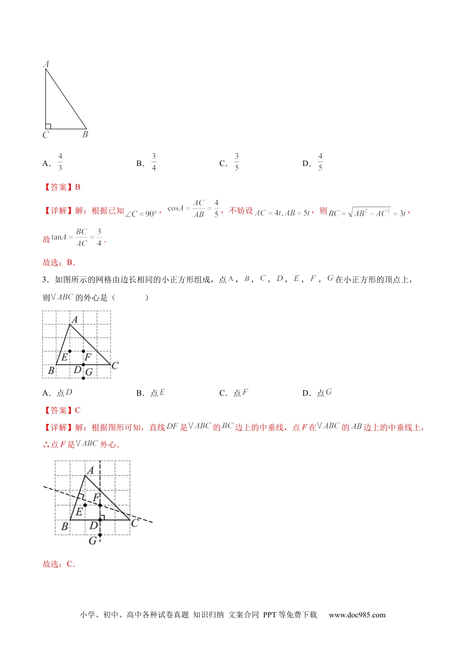 九年级数学上学期期末模拟卷（冀教版）（河北）（全解全析）（按最新中考样卷命制）.docx