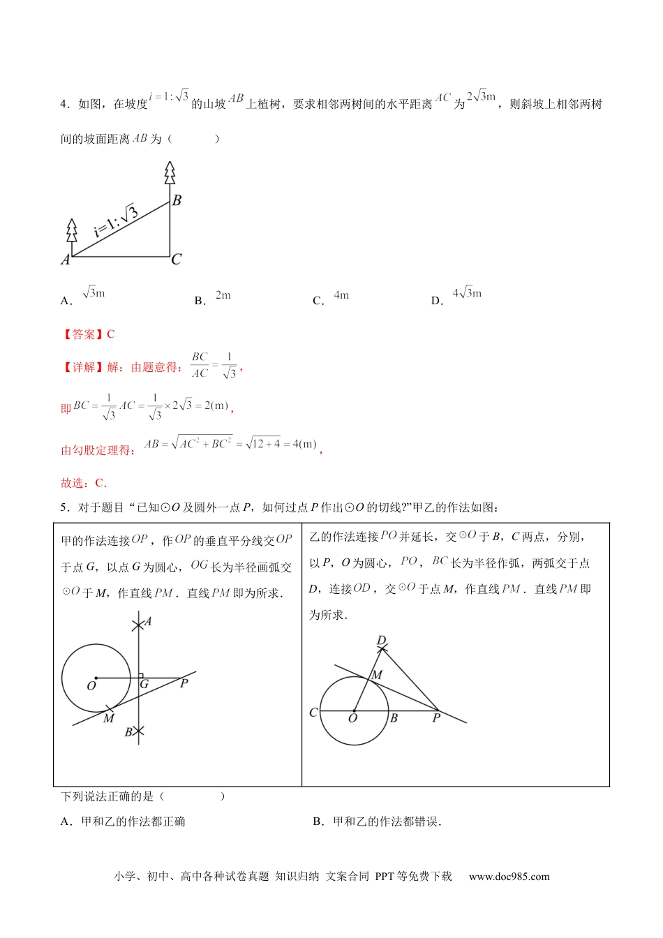 九年级数学上学期期末模拟卷（冀教版）（河北）（全解全析）（按最新中考样卷命制）.docx