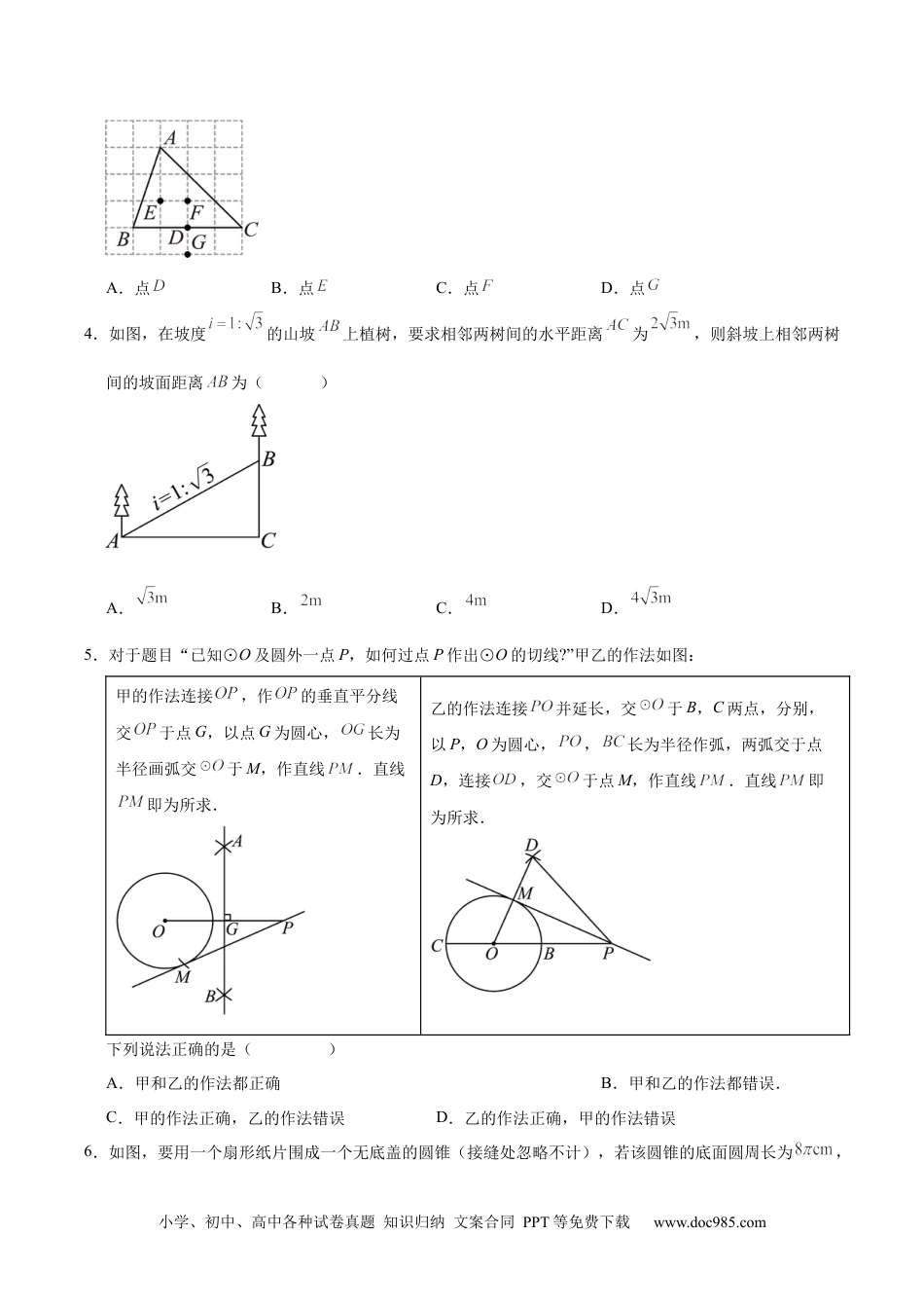 九年级数学上学期期末模拟卷（冀教版）（河北）（考试版A4）（按最新中考样卷命制） .docx