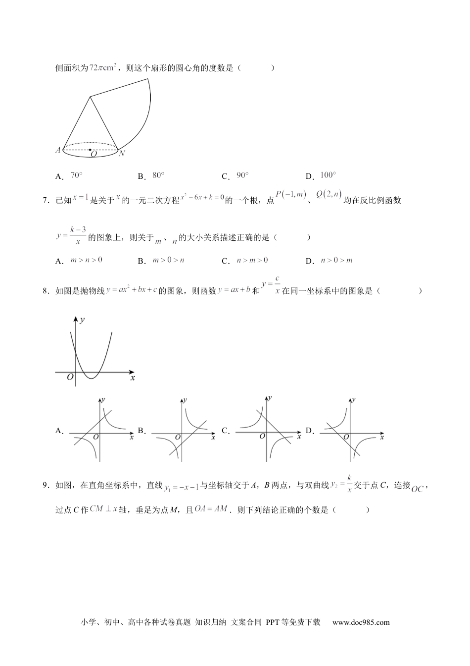 九年级数学上学期期末模拟卷（冀教版）（河北）（考试版A4）（按最新中考样卷命制） .docx