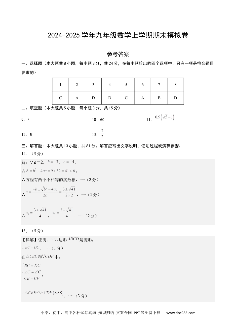 九年级数学期末模拟卷01（参考答案）.docx