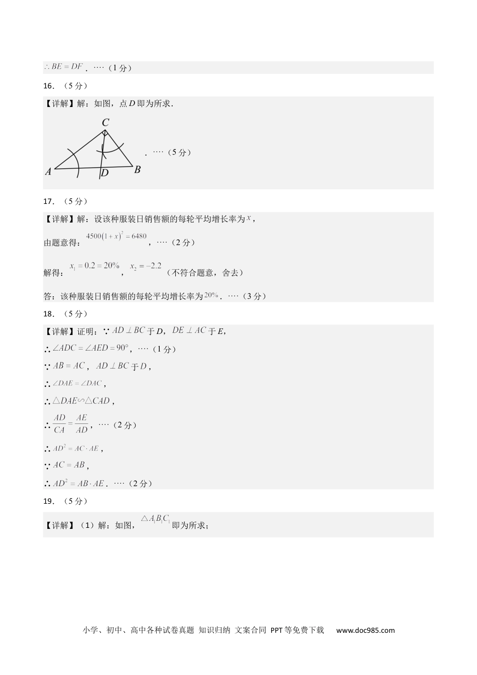 九年级数学期末模拟卷01（参考答案）.docx