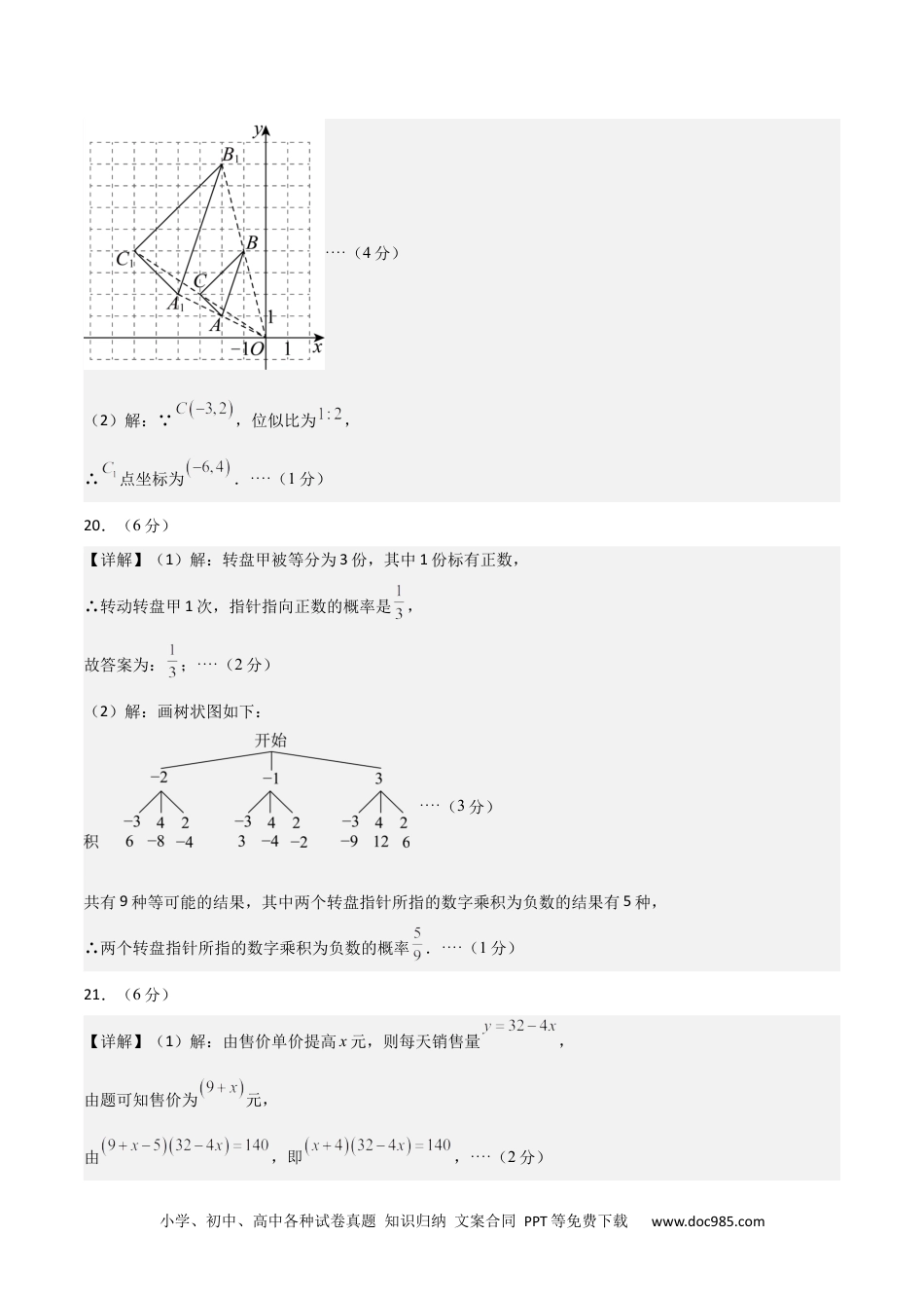 九年级数学期末模拟卷01（参考答案）.docx