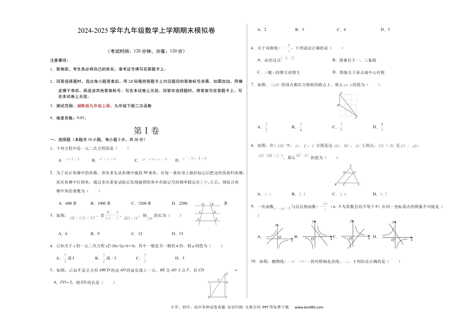 九年级数学期末模拟卷【测试范围：湘教版九上全册】（考试版A3）.docx