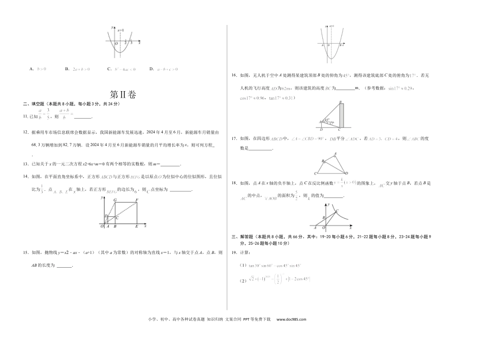 九年级数学期末模拟卷【测试范围：湘教版九上全册】（考试版A3）.docx