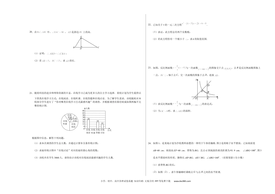 九年级数学期末模拟卷【测试范围：湘教版九上全册】（考试版A3）.docx