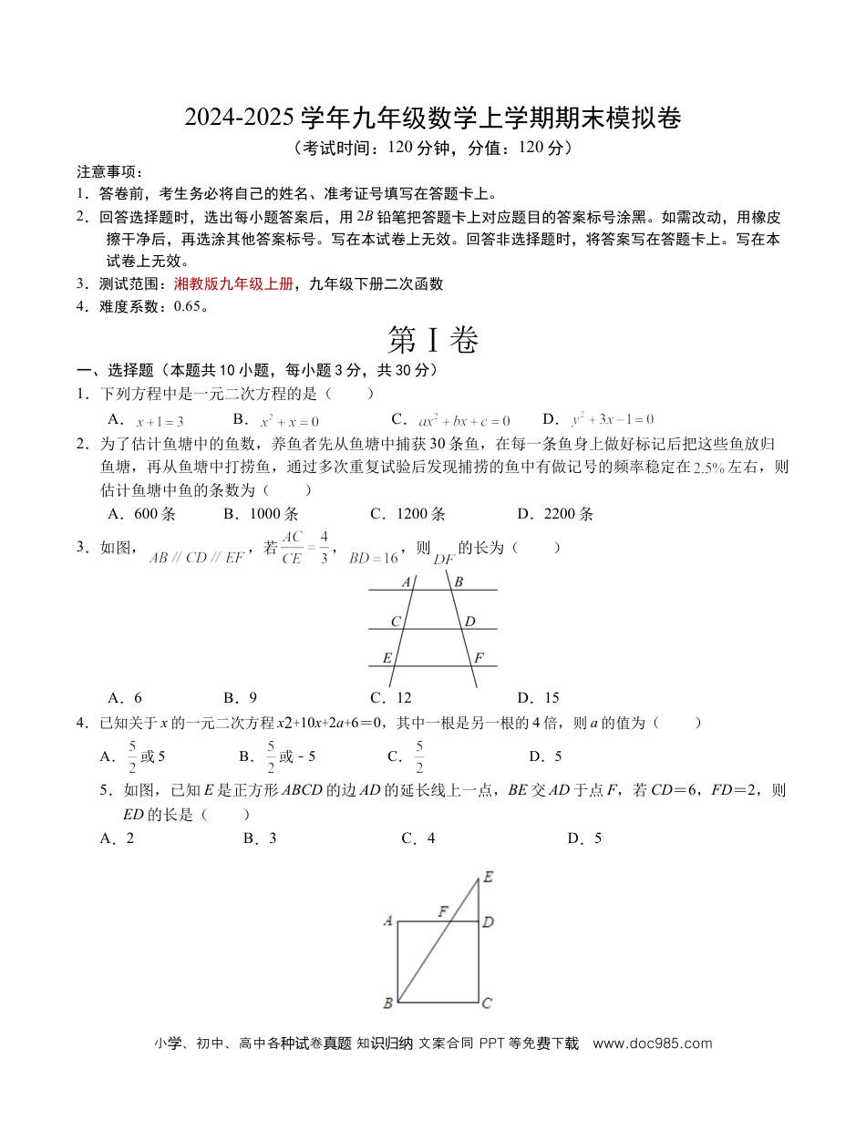 九年级数学期末模拟卷【测试范围：湘教版九上全册】（考试版）.docx