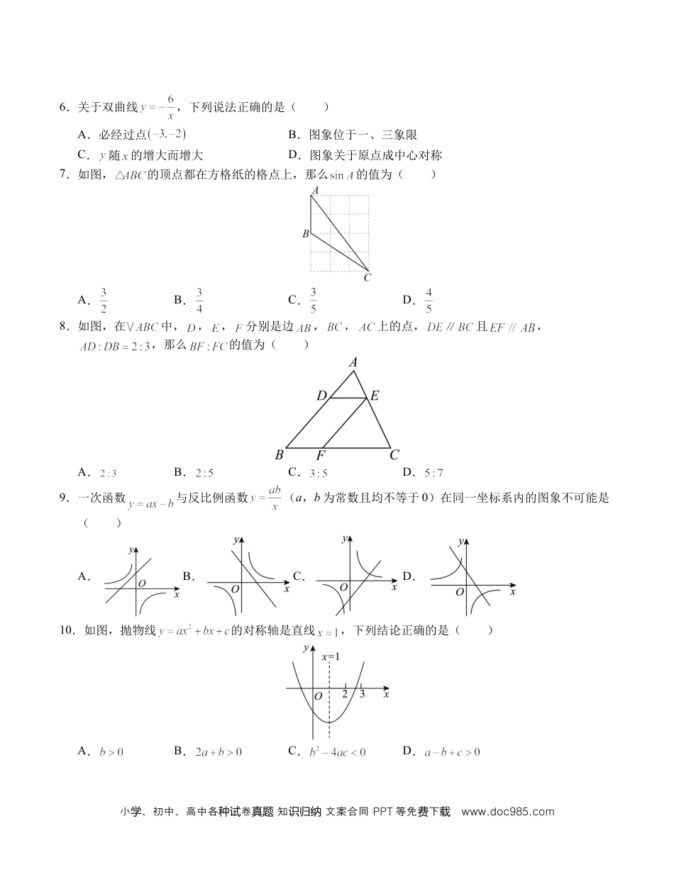 九年级数学期末模拟卷【测试范围：湘教版九上全册】（考试版）.docx