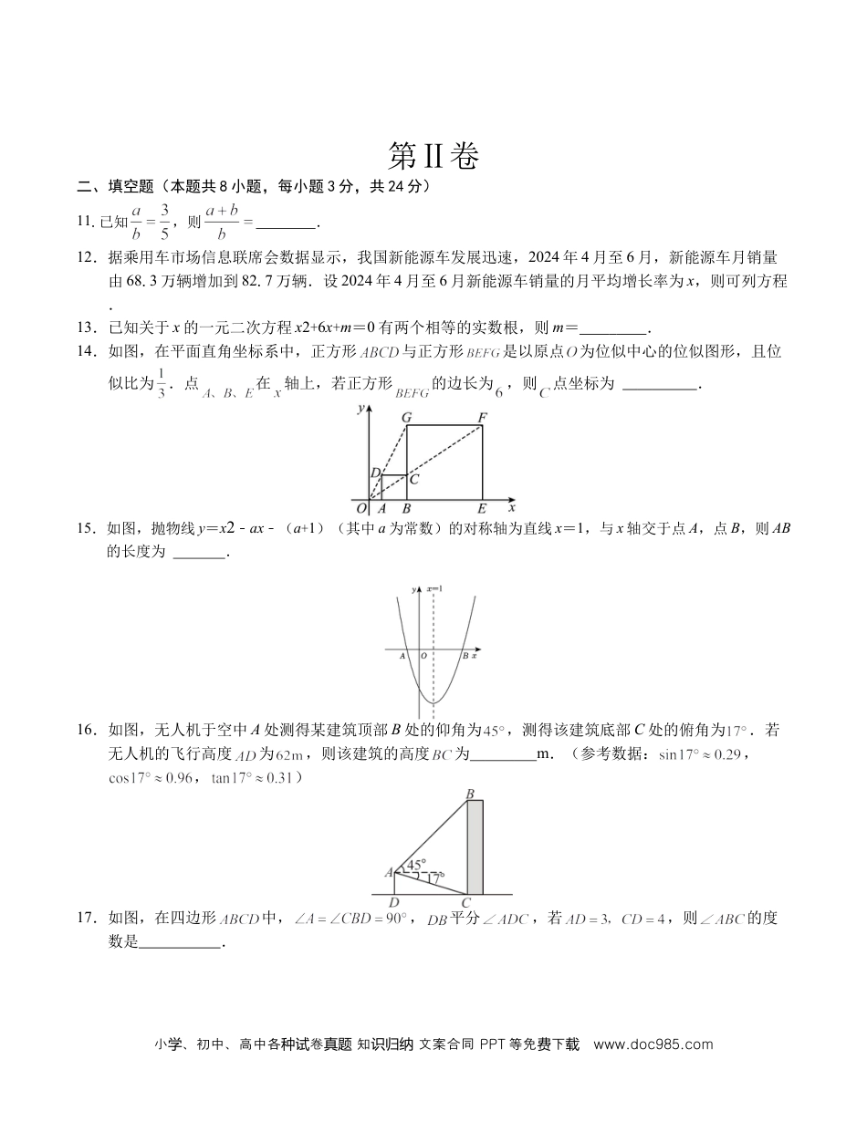 九年级数学期末模拟卷【测试范围：湘教版九上全册】（考试版）.docx