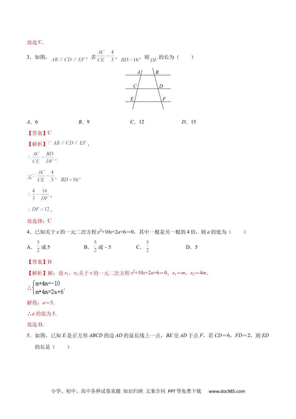 九年级数学期末模拟卷（全解全析）（湘教版） .docx