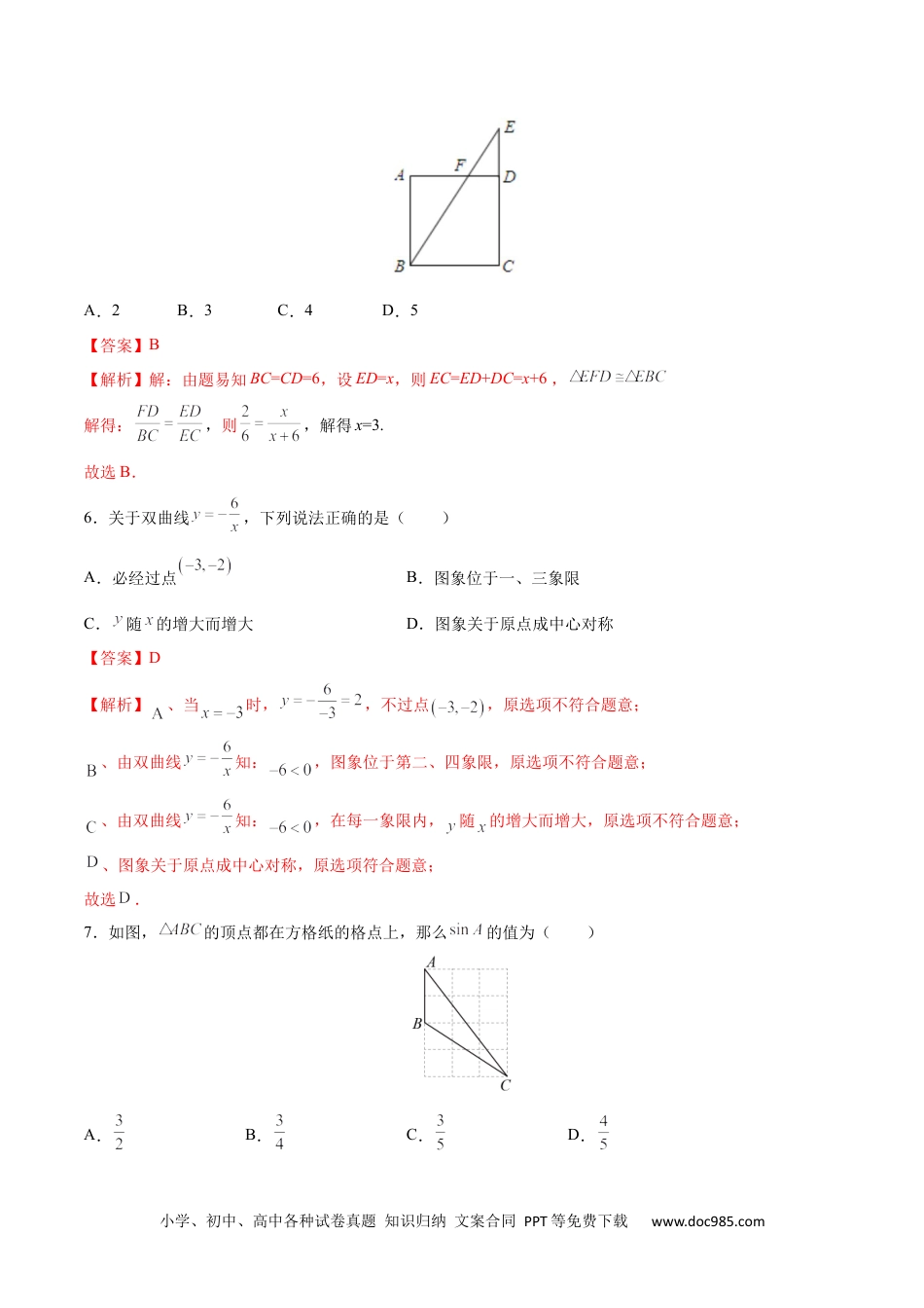 九年级数学期末模拟卷（全解全析）（湘教版） .docx