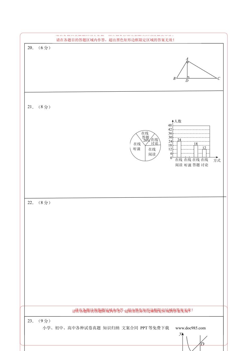 九年级数学期末模拟卷（答题卡）（湘教版）.docx