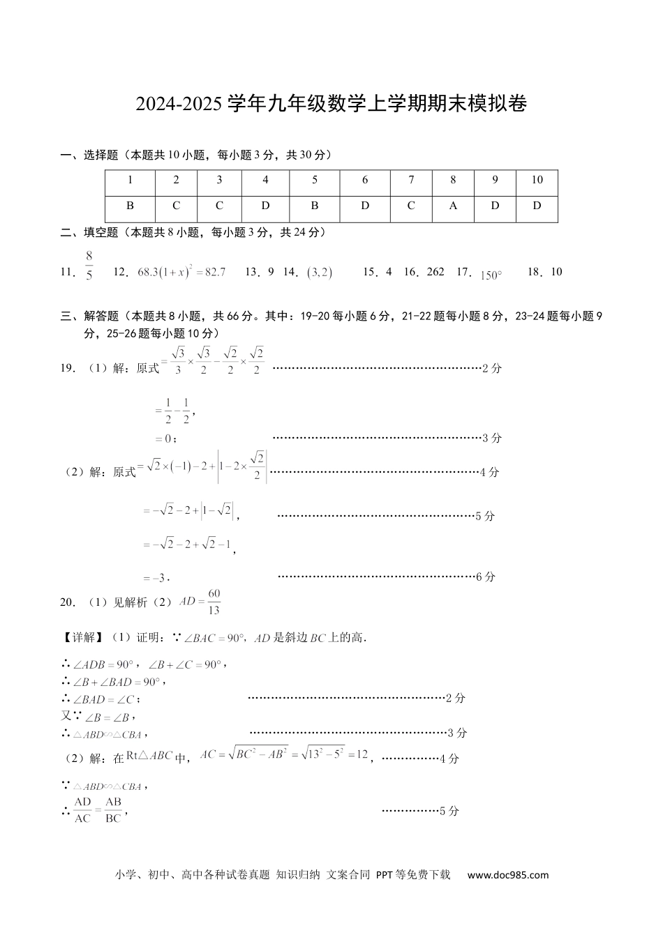 九年级数学期末模拟卷（参考答案）（湘教版）.docx