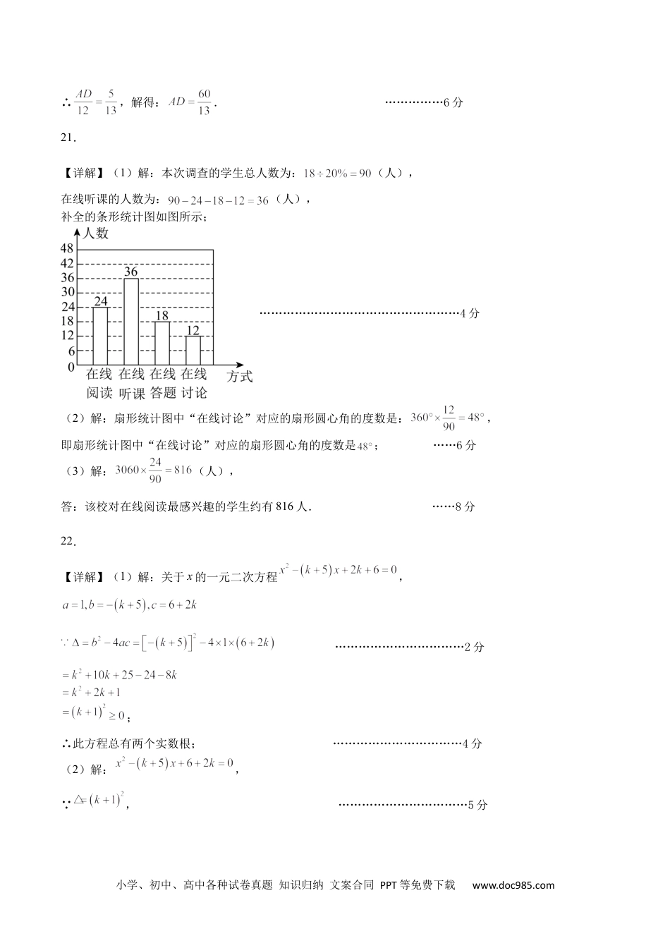 九年级数学期末模拟卷（参考答案）（湘教版）.docx