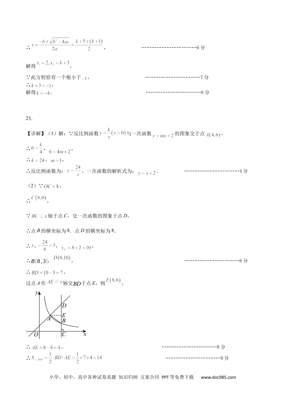 九年级数学期末模拟卷（参考答案）（湘教版）.docx