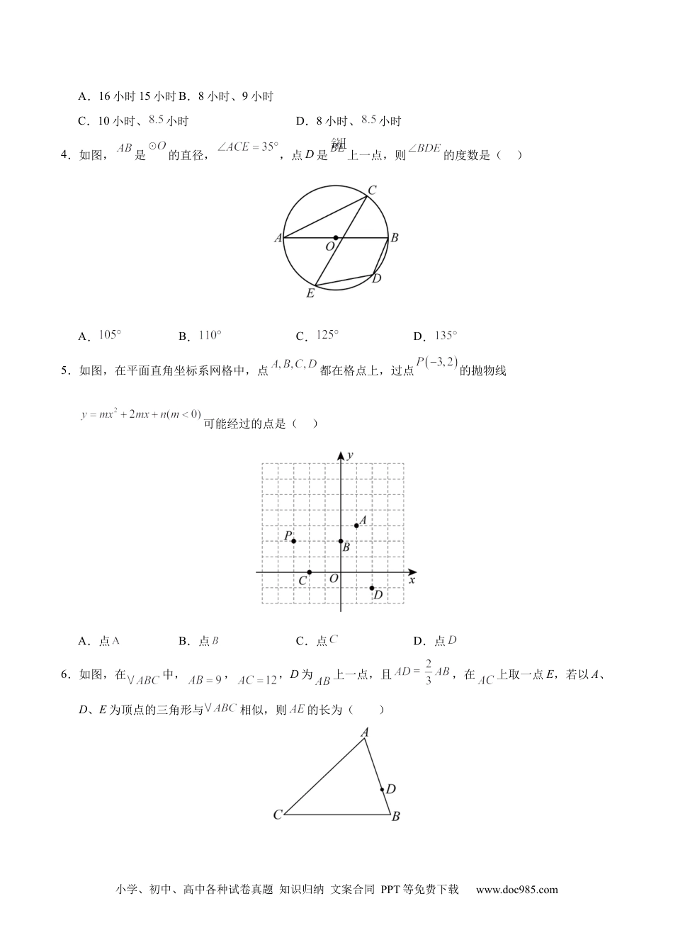 九年级数学期末模拟卷（考试版）【测试范围：苏科版九年级上册+下册全部】（苏科版）.docx