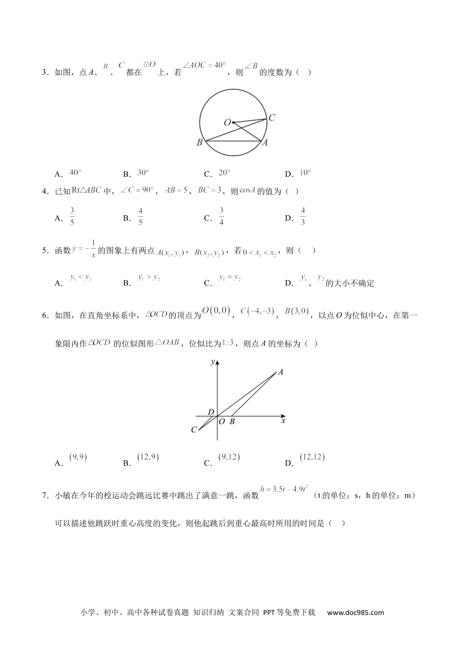 九年级数学期末模拟卷【测试范围：九年级上下册】（考试版）（青岛版）.docx