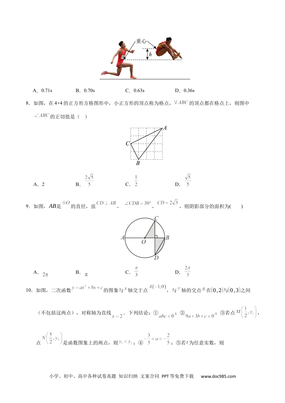 九年级数学期末模拟卷【测试范围：九年级上下册】（考试版）（青岛版）.docx