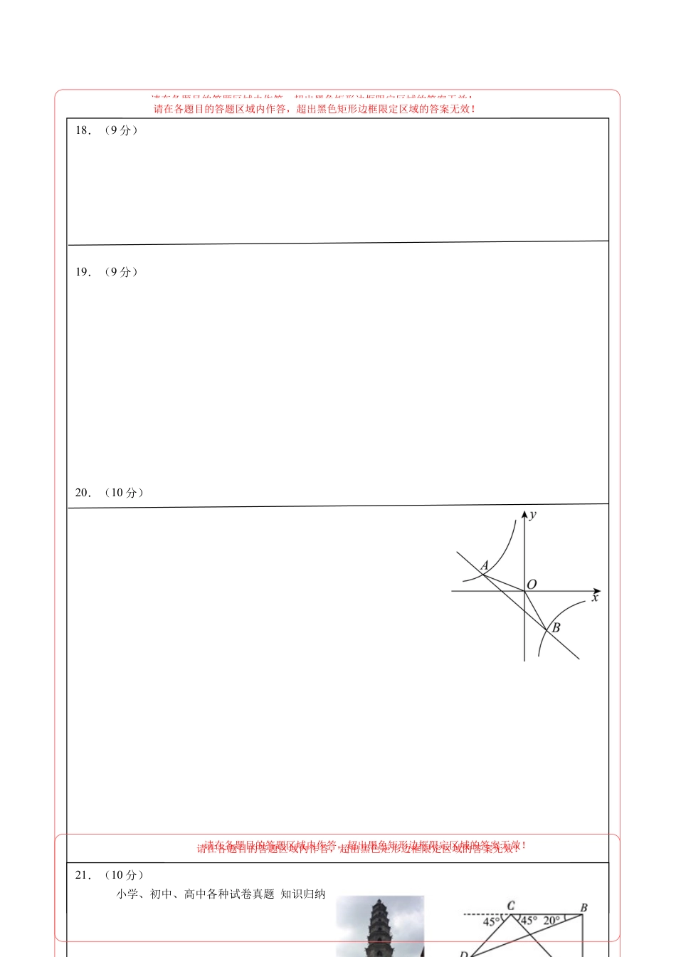 九年级数学期末模拟卷（答题卡）（青岛版）.docx