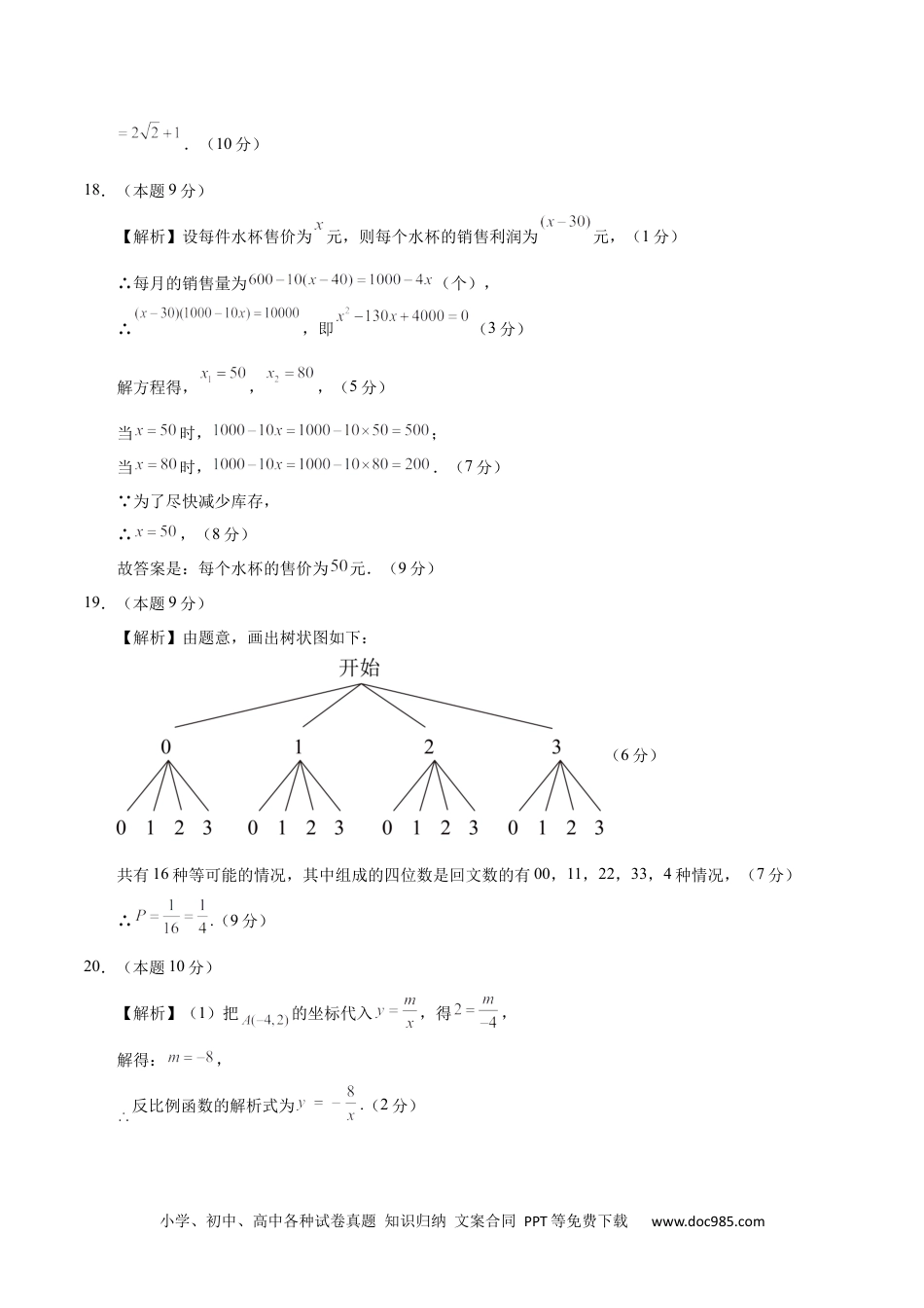 九年级数学期末模拟卷（参考答案）（青岛版）.docx