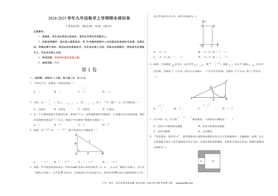 九年级数学期末模拟卷【测试范围：华师版九上全册】（考试版A3）.docx