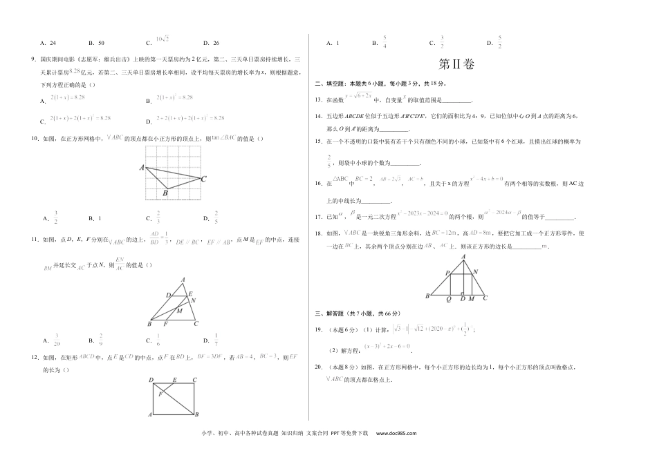 九年级数学期末模拟卷【测试范围：华师版九上全册】（考试版A3）.docx