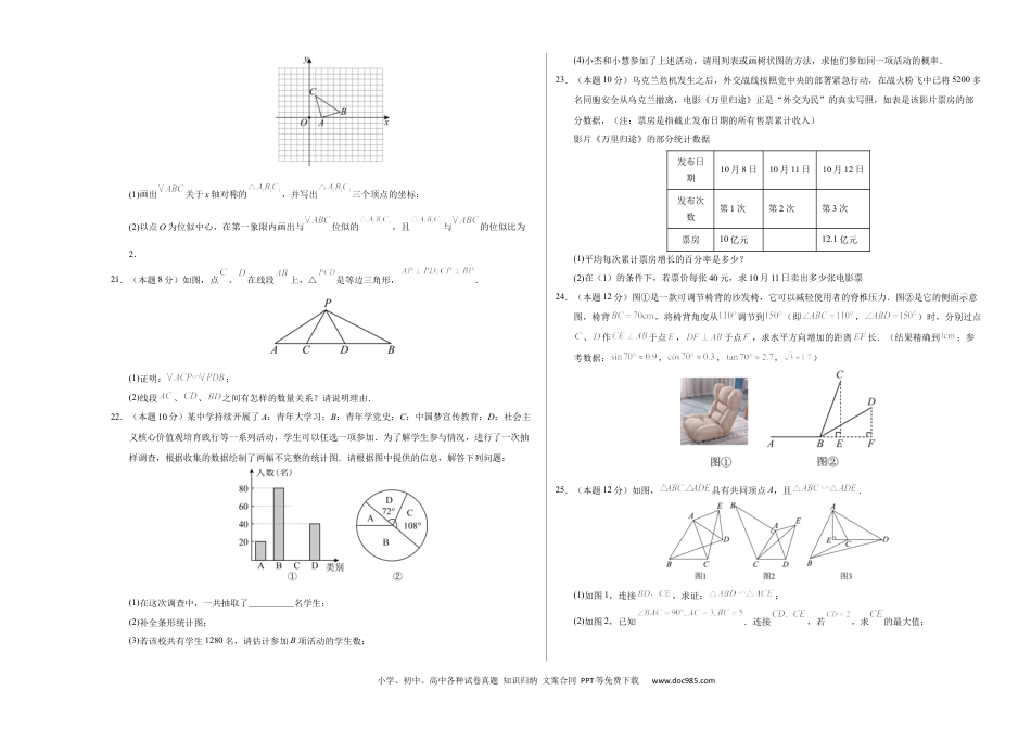 九年级数学期末模拟卷【测试范围：华师版九上全册】（考试版A3）.docx