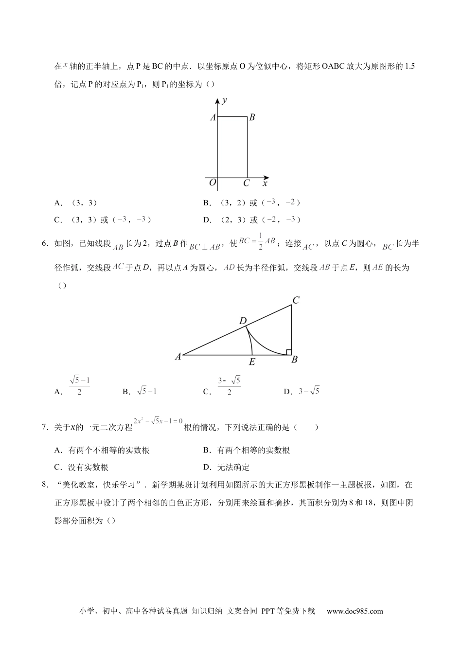 九年级数学期末模拟卷【测试范围：华师版版九上全册】（考试版）.docx