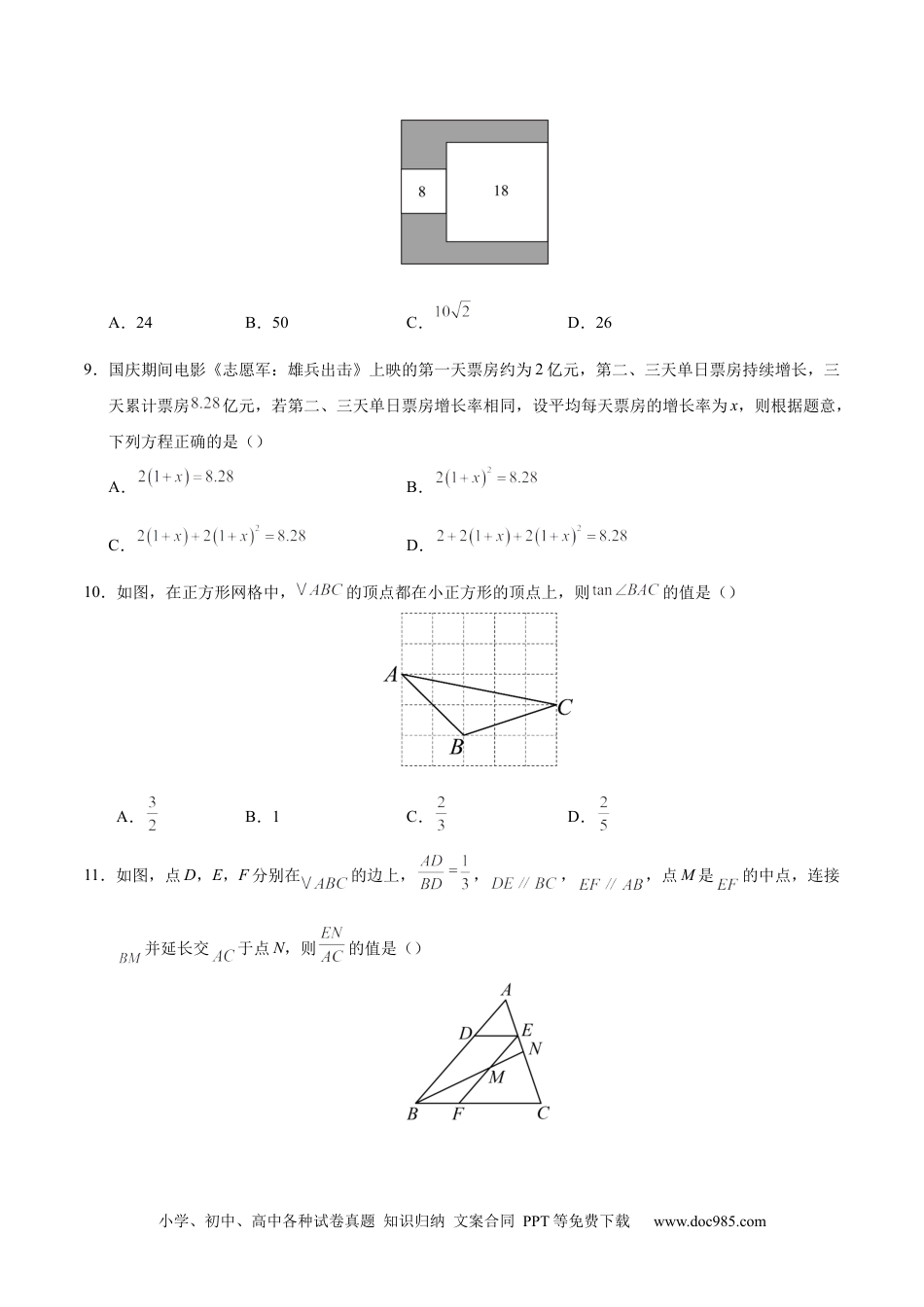 九年级数学期末模拟卷【测试范围：华师版版九上全册】（考试版）.docx