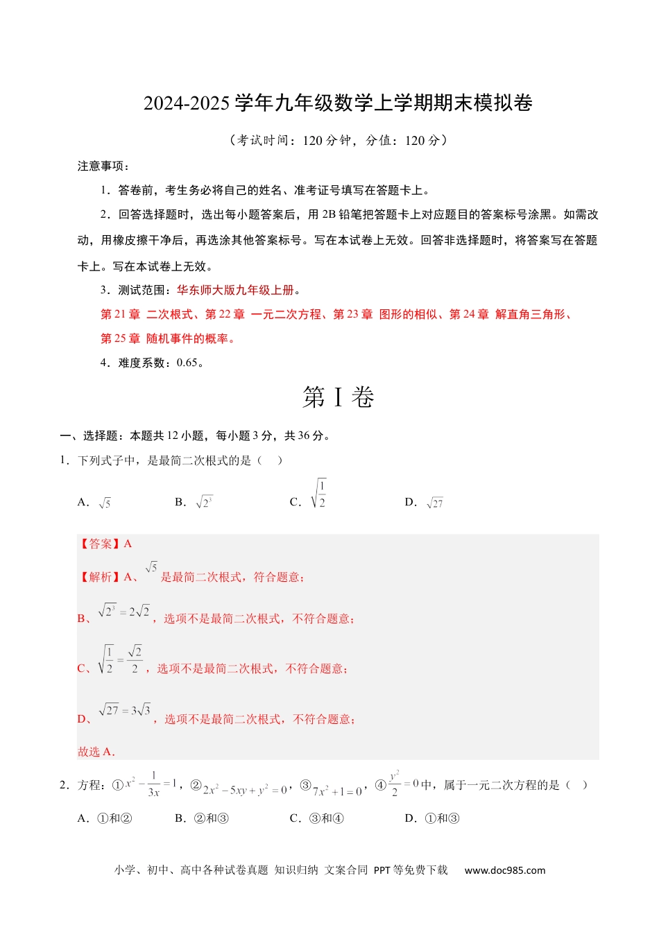 九年级数学期末模拟卷（全解全析）.docx