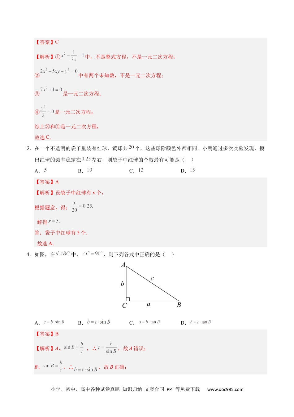 九年级数学期末模拟卷（全解全析）.docx