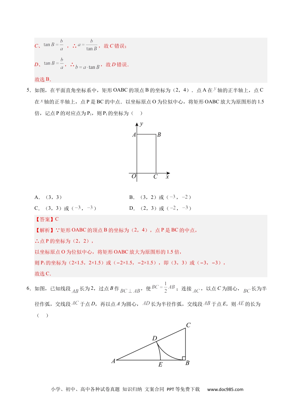 九年级数学期末模拟卷（全解全析）.docx