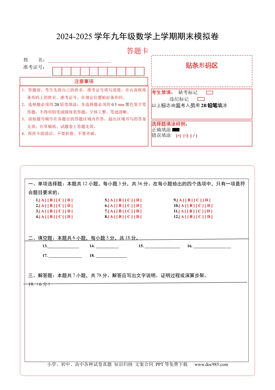 九年级数学期末模拟卷（答题卡）.docx