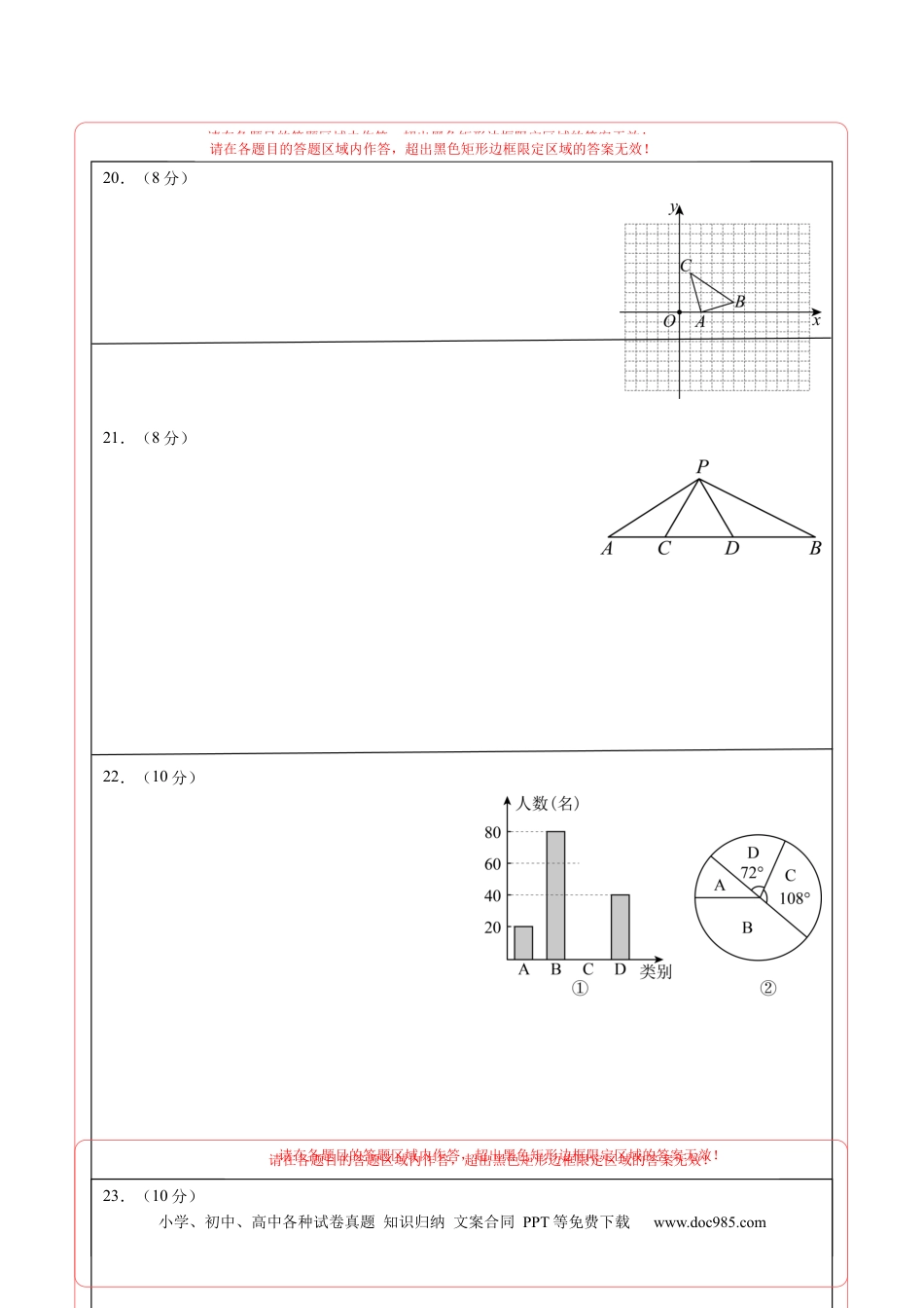 九年级数学期末模拟卷（答题卡）.docx